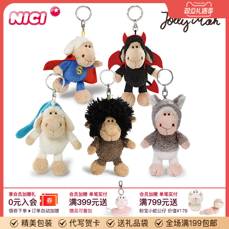 德国NICI羊车钥匙扣男钥匙玩偶卡通可爱毛绒公仔书包挂件背包挂饰