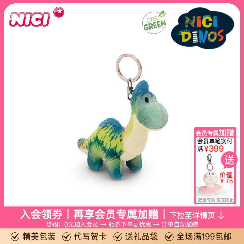 德国NICI长颈恐龙钥匙扣