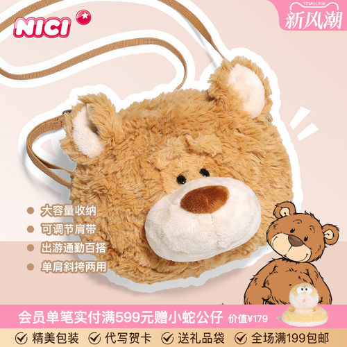 德国NICI毛绒公仔熊大哥斜挎包