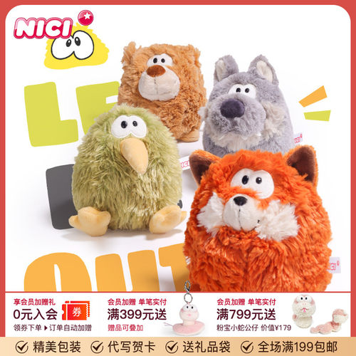 德国NICI创意翻转公仔