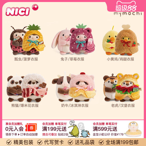 德国NICI迷你团子毛绒公仔