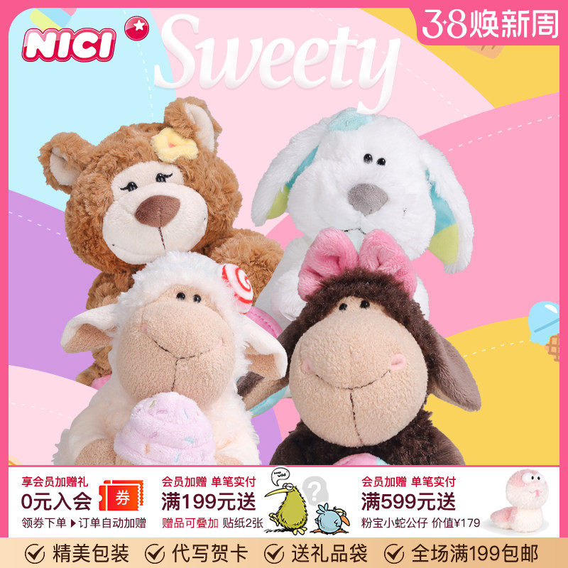 德国NICI糖果羊抱蛋糕公仔毛绒甜品玩具可爱熊冰激凌玩偶小狗礼物