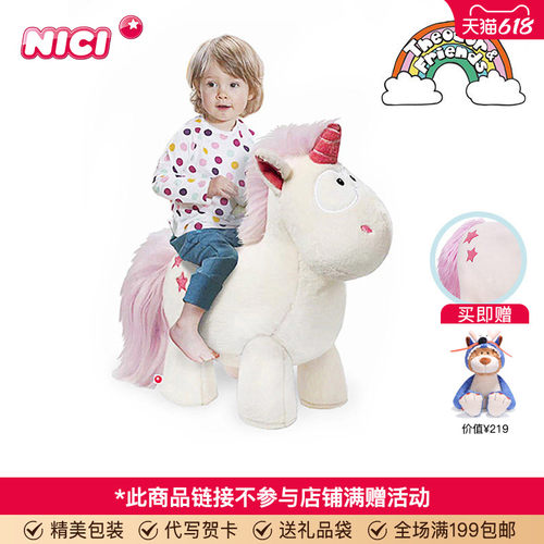 德国nici独角兽坐骑西奥多毛绒逗