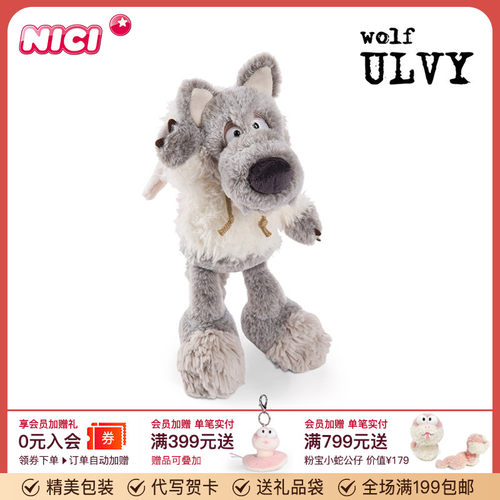 德国NICI狼公仔披着羊皮的狼