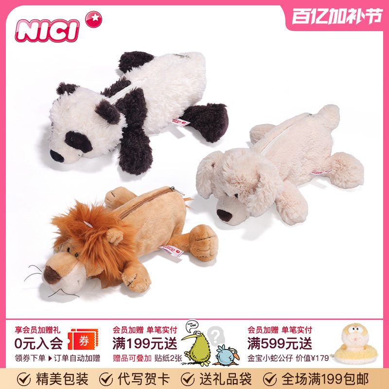 德国NICI毛绒笔袋动物熊猫笔袋可爱狮子毛绒玩具礼物玩偶文具盒