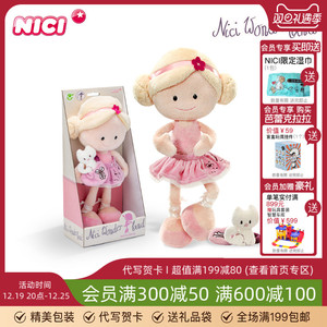 德国NICI仙境娃娃玩具毛绒玩具公仔儿童玩偶公主布娃娃女孩睡觉抱