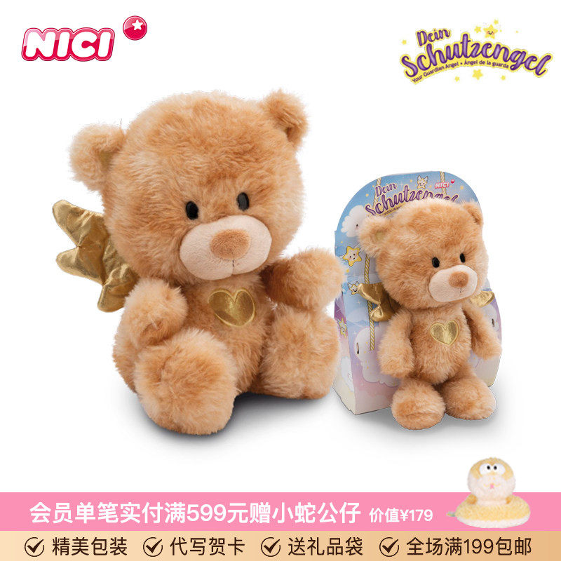 德国NICI毛绒公仔天使熊