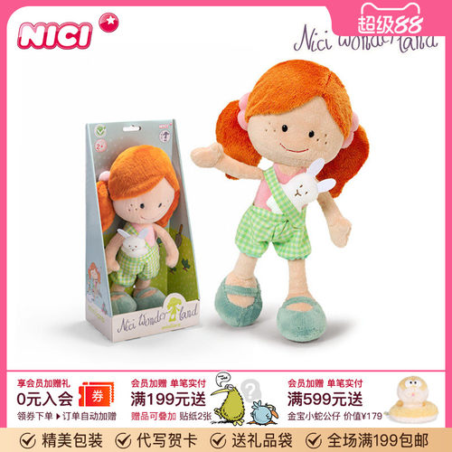 nici德国布娃娃仙境礼物毛绒玩具