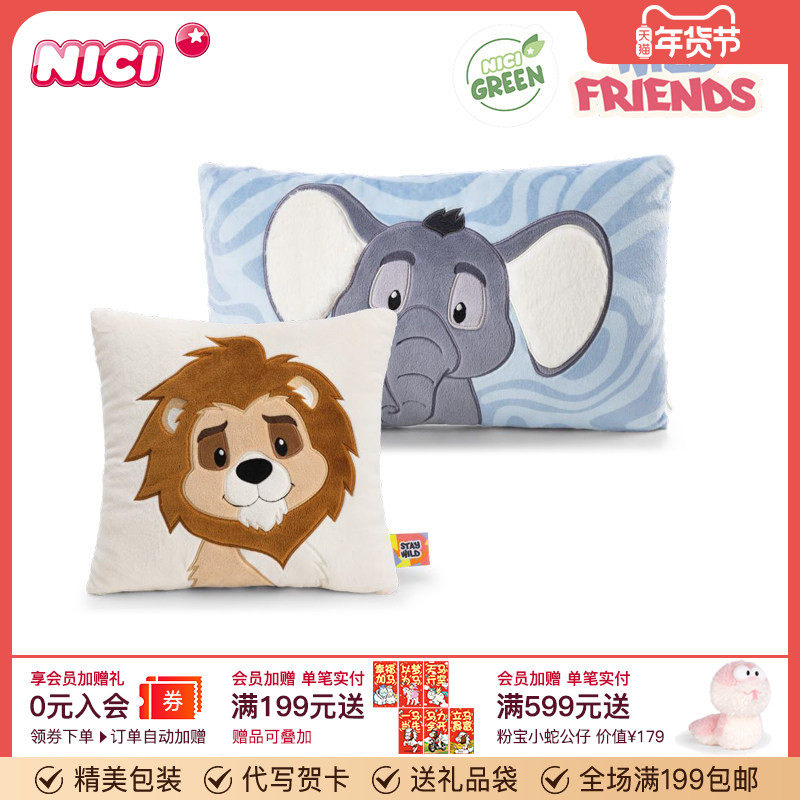 德国NICI狮王基马里方形靠垫山魈抱枕卡通大象沙发装饰枕头午休,居家布艺,靠垫/抱枕,淘宝优惠券,粉丝福利购,淘宝优惠卷