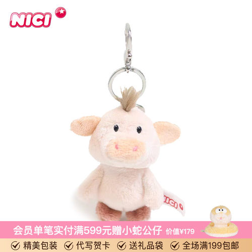 德国玩具NICI毛绒挂件