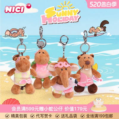 德国NICI冲浪海狸钥匙扣毛绒挂件