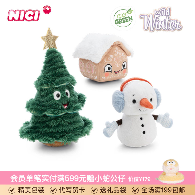 德国NICI圣诞树小公仔可爱冬季小雪人毛绒玩偶姜饼屋玩具圣诞礼物