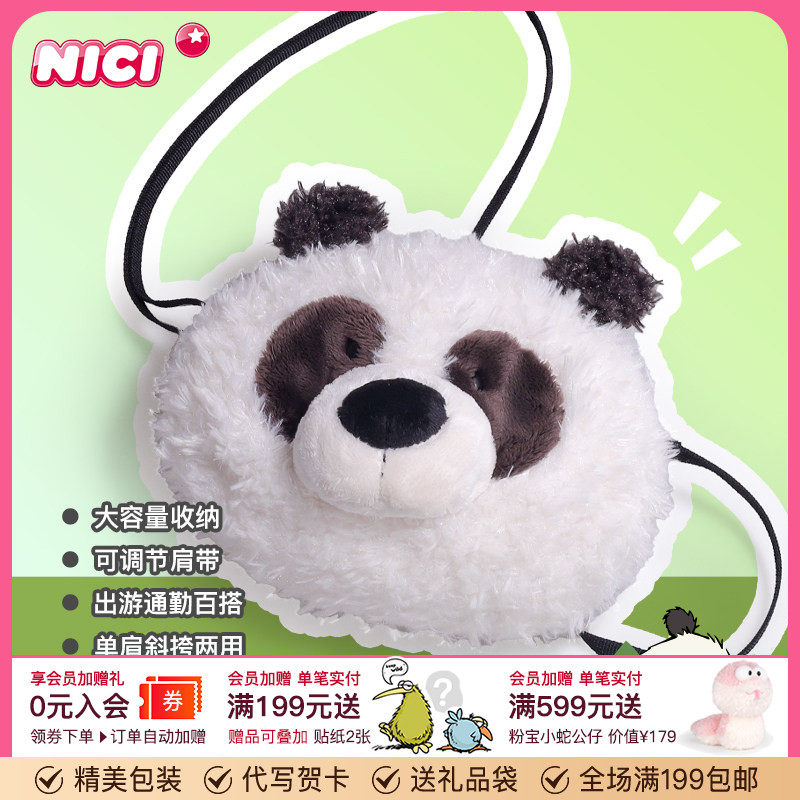 德国NICI熊猫斜挎包公仔毛绒玩具玩偶布娃娃背包大头斜挎包礼物