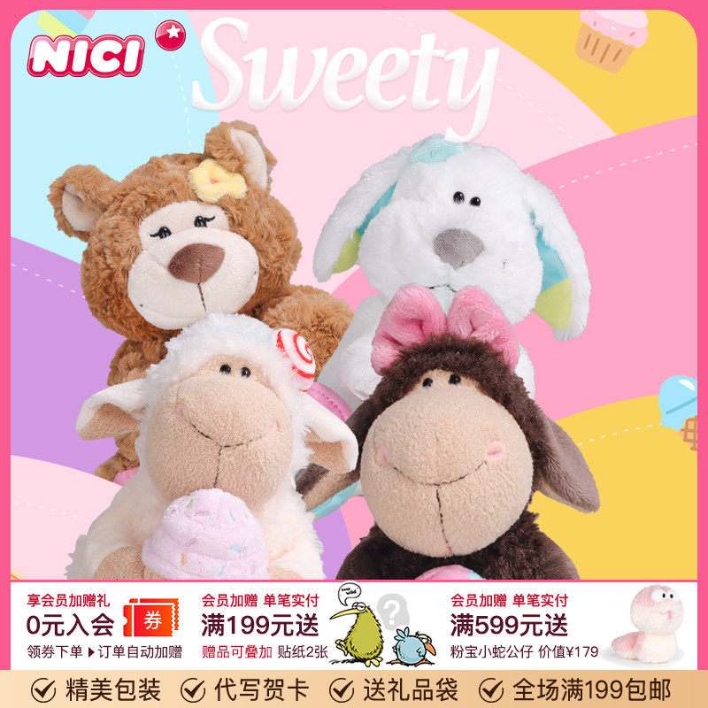 德国NICI糖果羊抱蛋糕公仔毛绒甜品玩具可爱熊冰激凌玩偶小狗礼物
