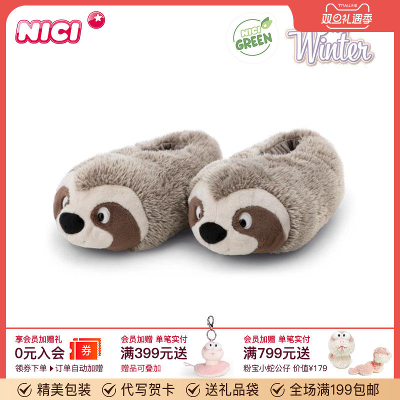德国NICI树懒伊兹家居鞋棉拖鞋可爱毛绒鞋冬季保暖拖鞋家用室内