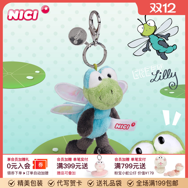 德国NICI蜻蜓钥匙扣挂件