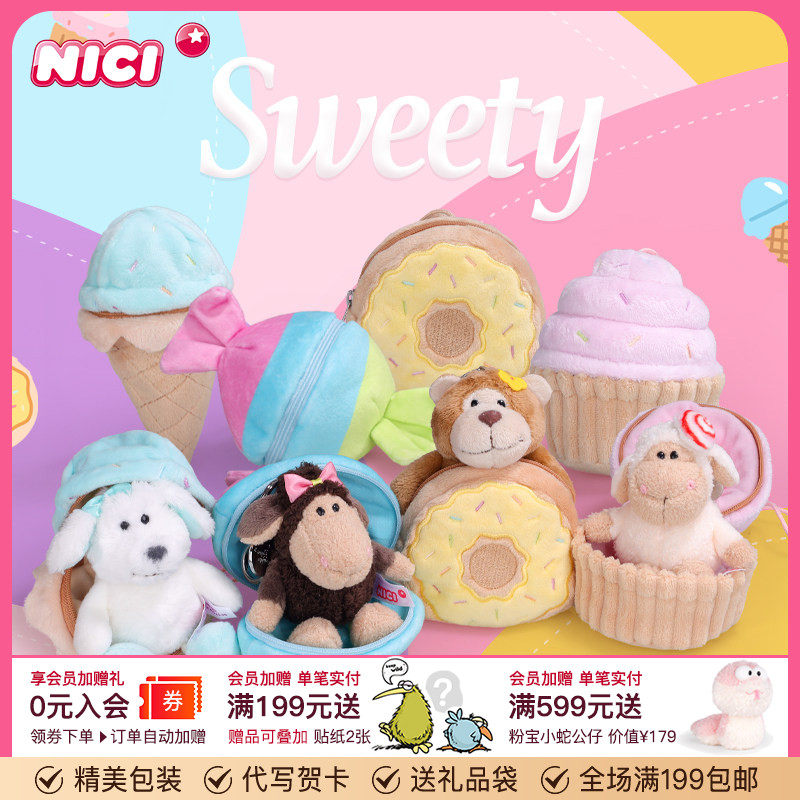 德国NICI糖果羊杯子蛋糕挂件毛绒狗狗玩具甜品配饰礼物可爱熊玩偶