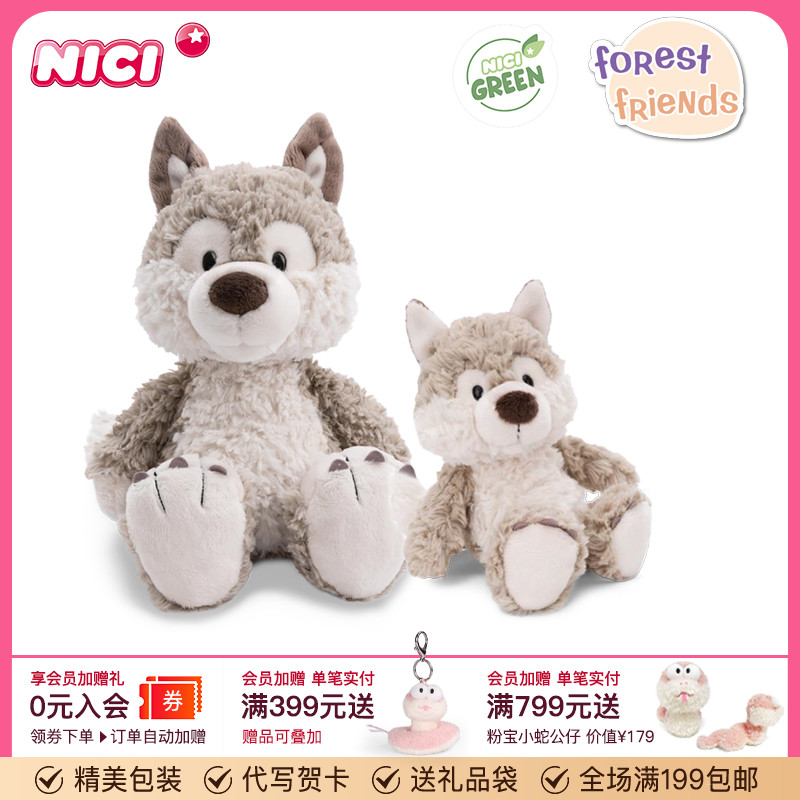 德国NICI毛绒公仔小狼