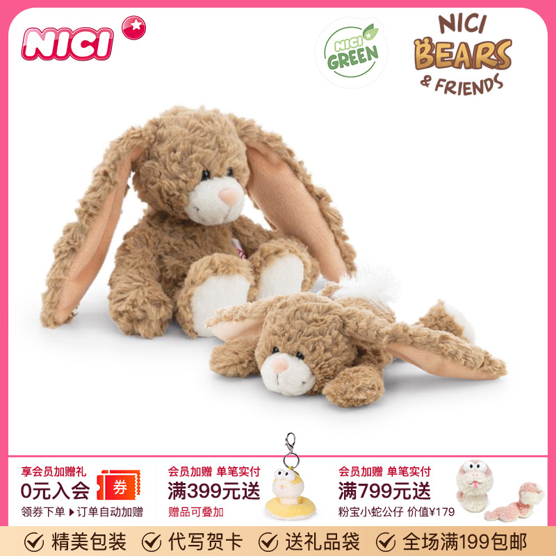 德国NICI小兔洛皮诺公仔可爱毛绒玩偶布娃娃兔子玩具礼物送女友