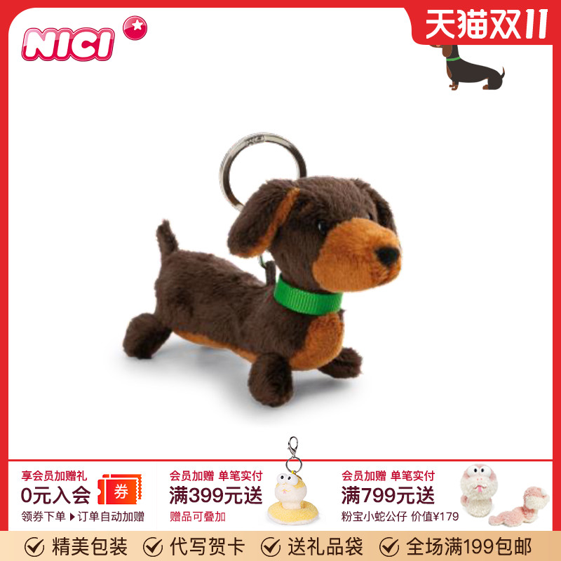 德国NICI可爱腊肠犬钥匙扣挂件
