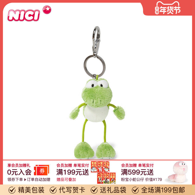 德国NICI青蛙弗罗格钥匙扣玩偶公仔挂件毛绒玩具娃娃配饰礼物挂饰,玩具/童车/益智/积木/模型,毛绒/玩偶/公仔/布艺类玩具,淘宝优惠券,粉丝福利购,淘宝优惠卷