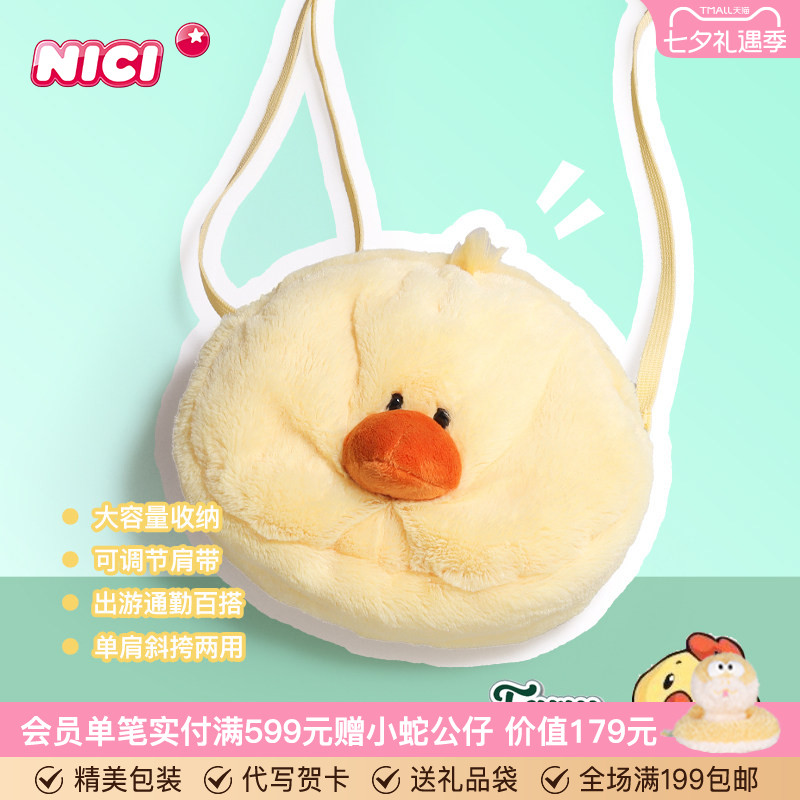 德国NICI小黄鸡斜挎包
