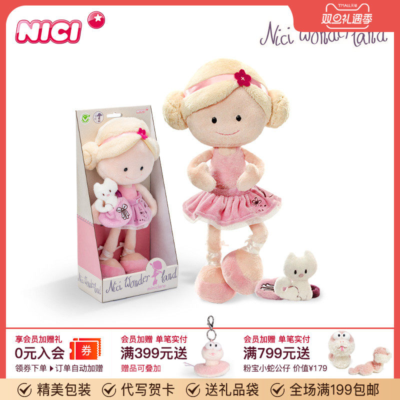 德国NICI仙境娃娃玩具毛绒玩具公仔儿童玩偶公主布娃娃女孩睡觉抱