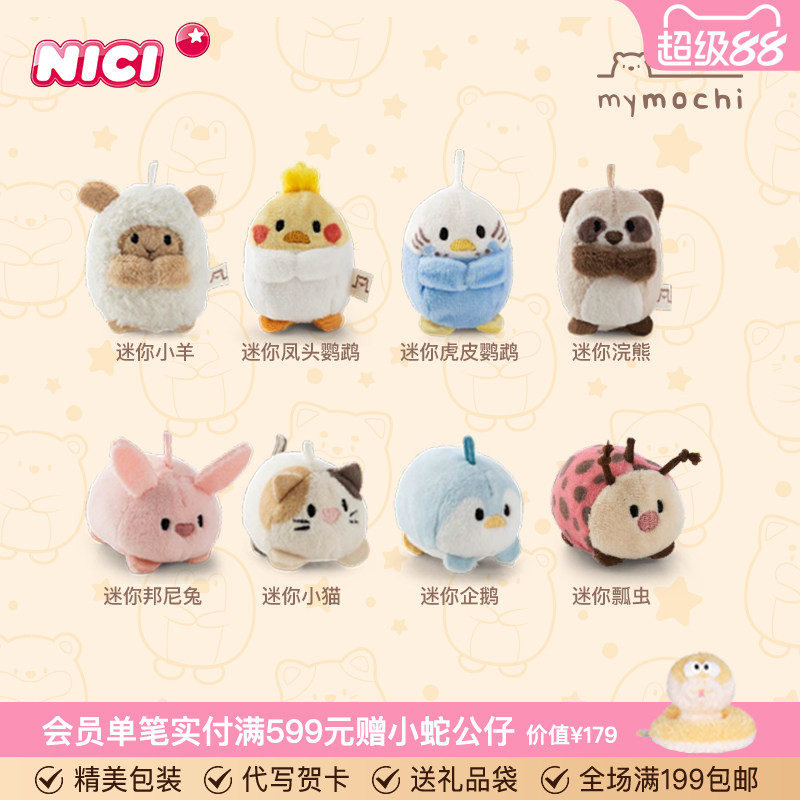 德国NICI迷你团子小羊挂件毛绒小挂饰企鹅公仔可爱小猫玩偶鹦鹉