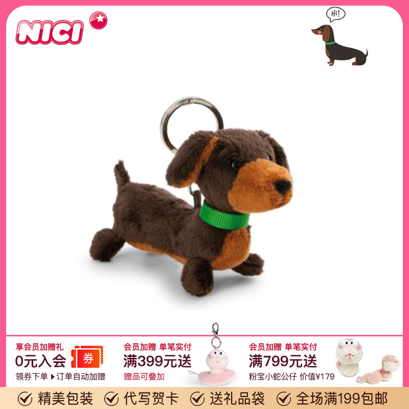 德国NICI可爱腊肠犬钥匙扣挂件