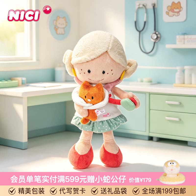 nici仙境娃娃玩偶毛绒玩具公仔图片