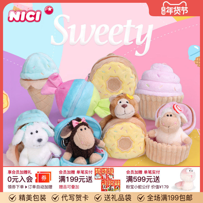德国NICI糖果羊杯子蛋糕挂件毛绒狗狗玩具甜品配饰礼物可爱熊玩偶