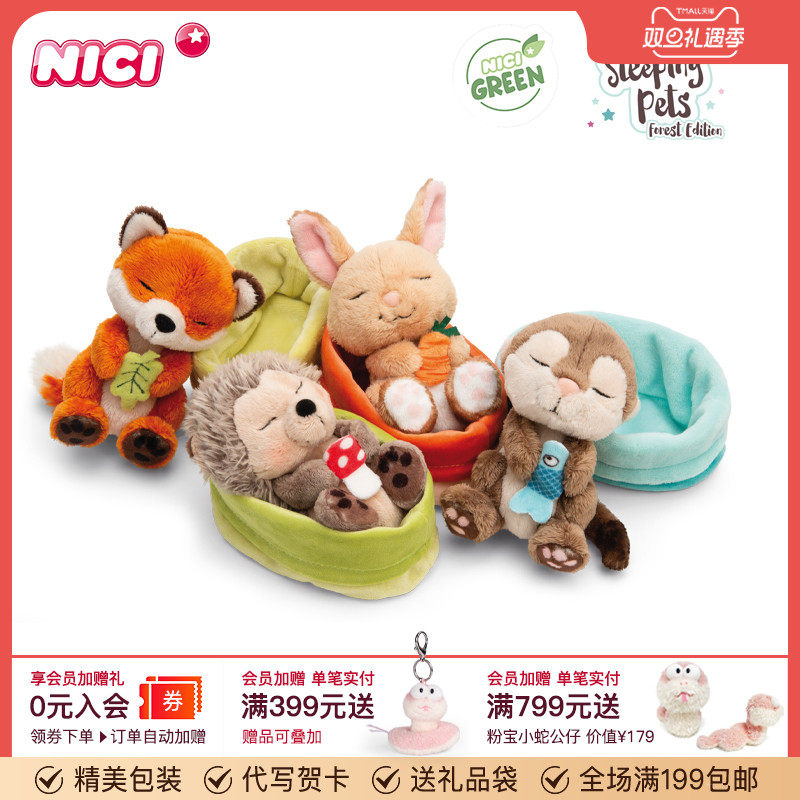 德国NICI森林版宠物玩偶毛绒公仔安睡宠物狐狸公仔兔子玩偶娃娃