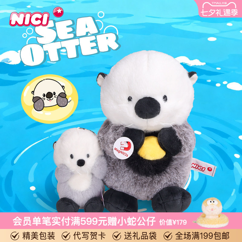 德国NICI海獭宝宝钥匙扣公仔