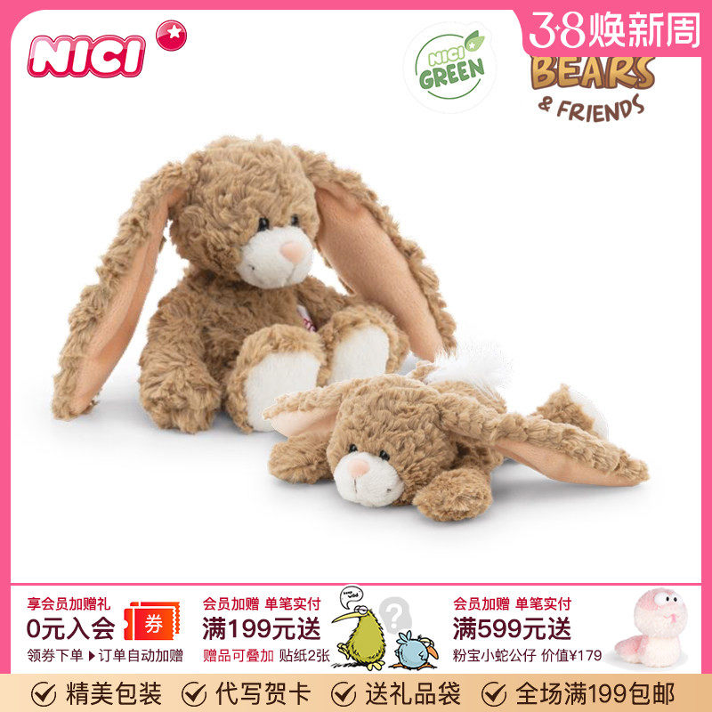 德国NICI小兔洛皮诺公仔可爱毛绒玩偶布娃娃兔子玩具礼物送女友
