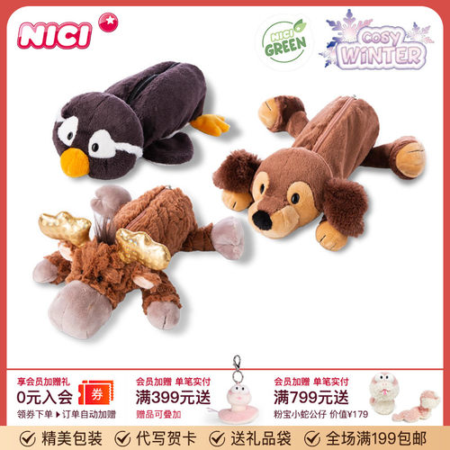 德国NICI收纳笔袋卡通形象