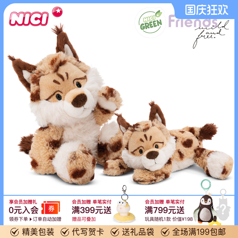 德国NICI野生朋友猞猁玩偶