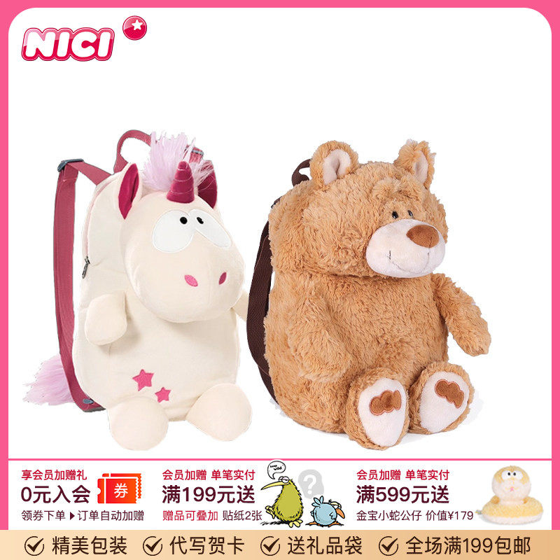德国NICI独角兽背包可爱毛绒收纳包玩偶儿童礼物熊大哥双肩书包