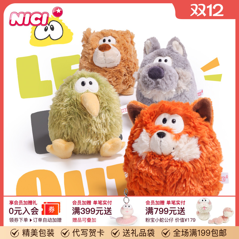 德国NICI创意翻转公仔