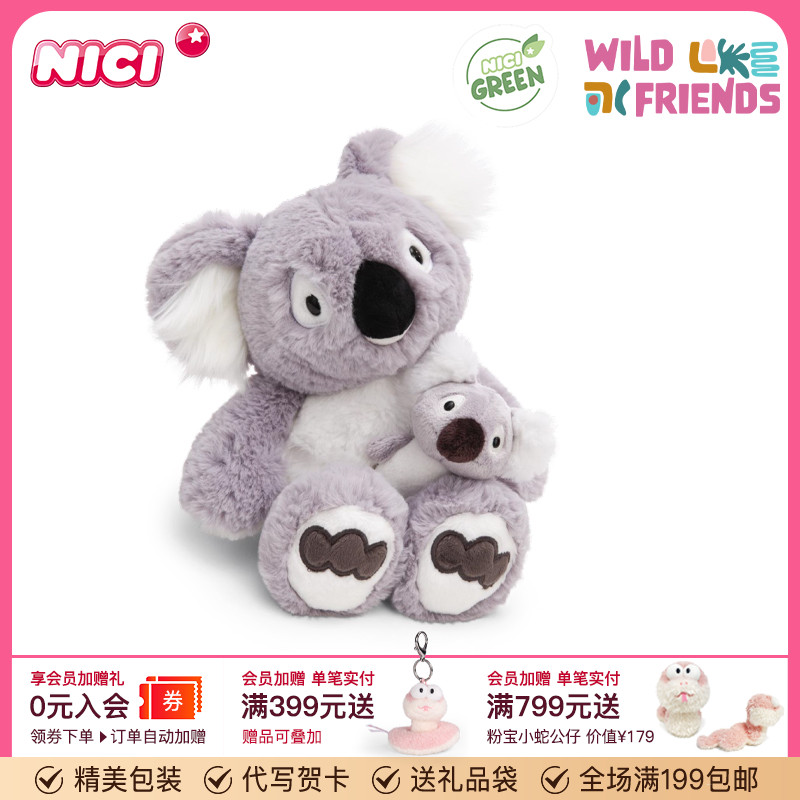 德国NICI野生朋友考拉毛绒公仔
