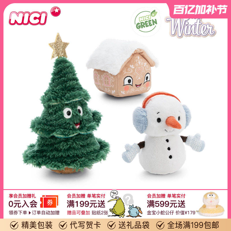 德国NICI圣诞树小公仔可爱冬季小雪人毛绒玩偶姜饼屋玩具圣诞礼物