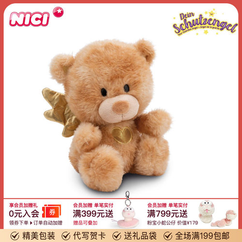 德国NICI毛绒公仔天使熊