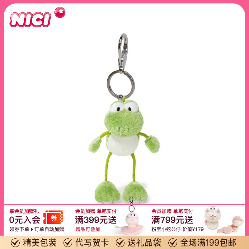 德国NICI青蛙弗罗格钥匙扣