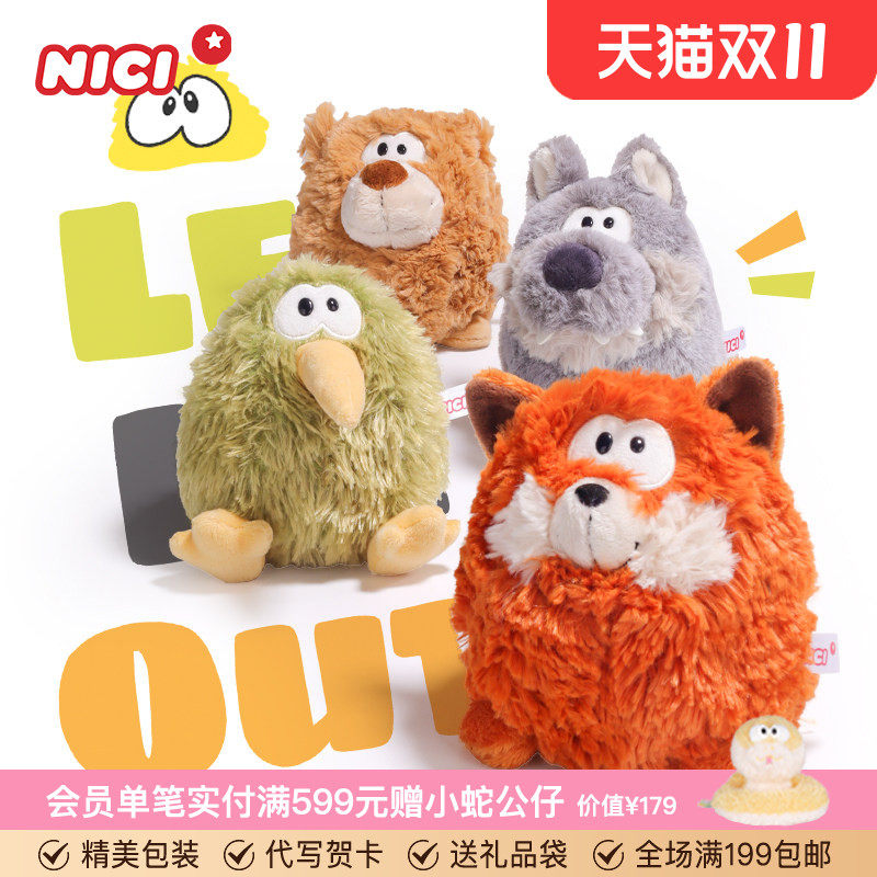 德国NICI创意翻转公仔