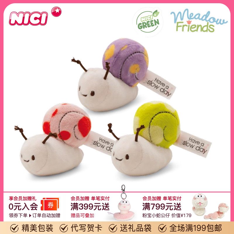 德国NICI小蜗牛毛绒公仔