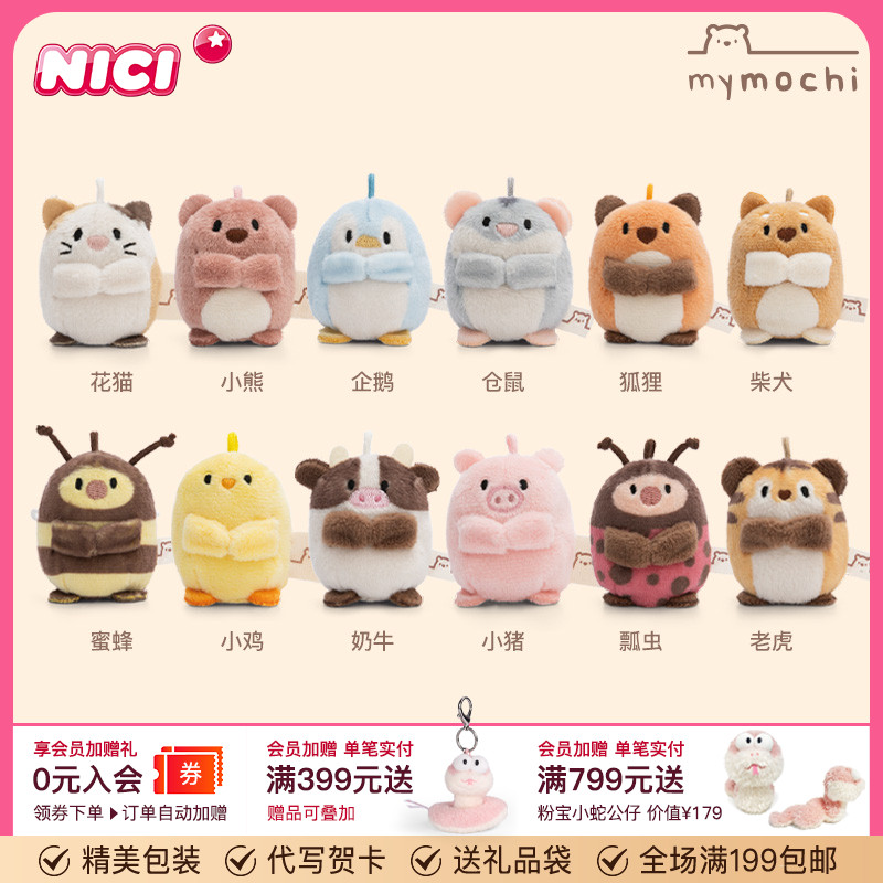 德国NICI毛绒可爱卡通小挂件