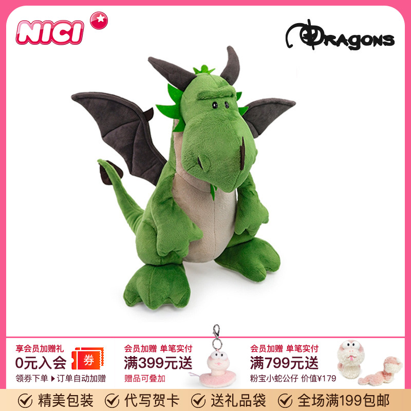 德国NICI绿恐龙索克公仔