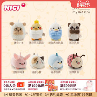 德国NICI迷你团子小羊挂件毛绒小挂饰企鹅公仔可爱小猫玩偶鹦鹉