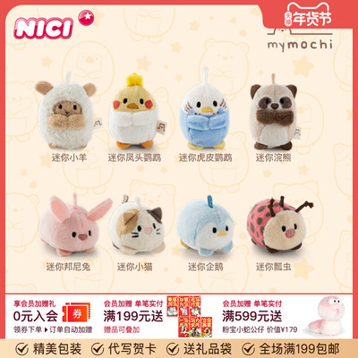 德国NICI迷你团子系列小羊挂件