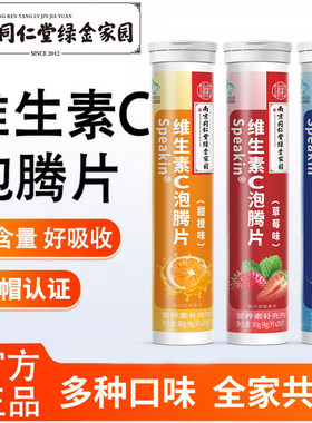 南京同仁堂鑫玺牌维生素C泡腾片