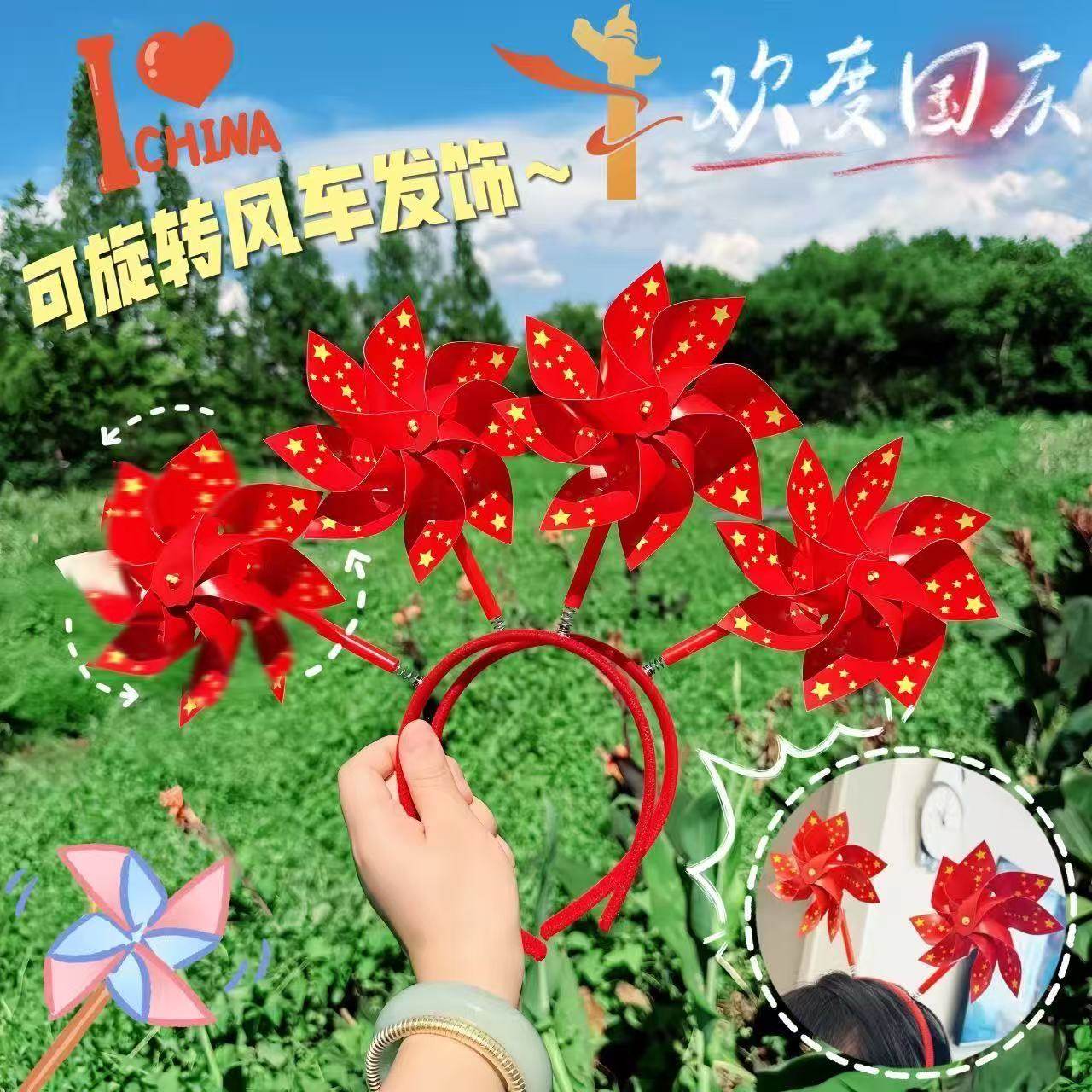 国庆节装饰风车可旋转发箍儿童小礼品地推运动会公司活动氛围道具